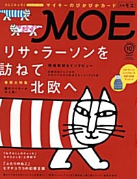 MOE (モエ) 2014年 10月號 (雜誌, 月刊)