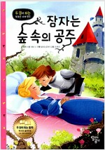 잠자는 숲 속의 공주 (스프링)