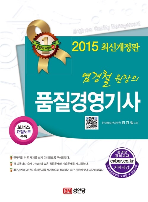 2015 염경철 원장의 품질경영기사