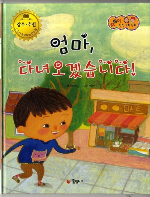 엄마, 다녀오겠습니다! 표지이미지