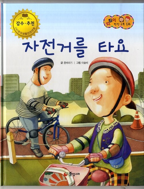자전거를 타요 표지이미지