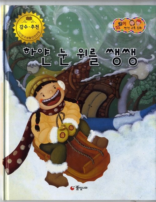 하얀 눈 위를 쌩쌩 표지이미지