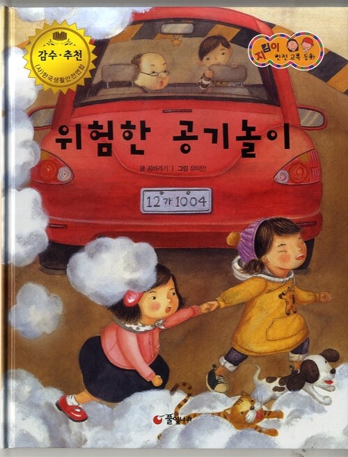 위험한 공기놀이 표지이미지