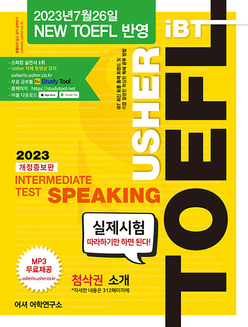 Usher iBT TOEFL Speaking