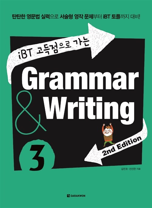 [중고] iBT 고득점으로 가는 Grammar & Writing 3