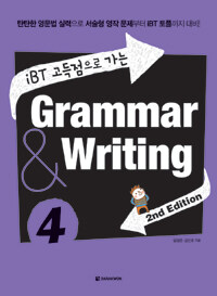 (iBT 고득점으로 가는)Grammar & writing. 4