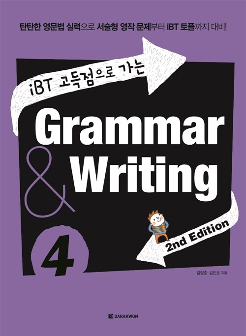 [중고] iBT 고득점으로 가는 Grammar & Writing 4