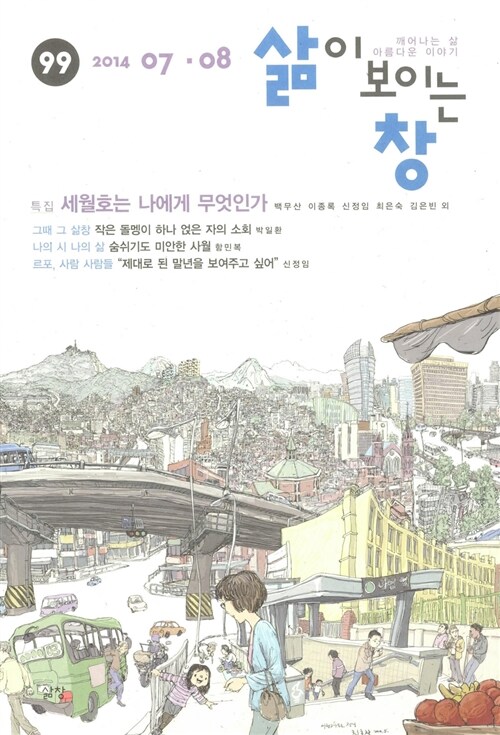 삶이 보이는 창 2014.7.8