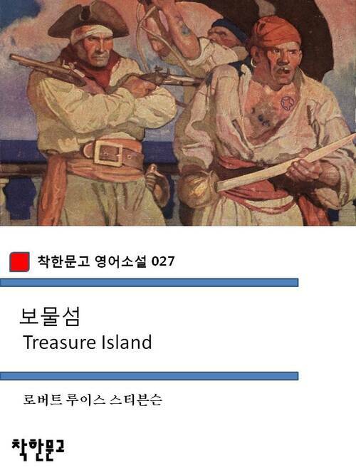 보물섬 Treasure Island - 착한문고 영어소설 027