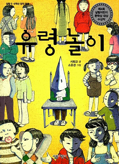 유령 놀이