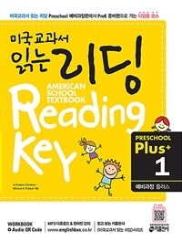 미국교과서 읽는 리딩 Preschool Plus(1) 예비과정 플러스 (Student Book + Workbook + Audio QR code) - 유.초등생용(예비과정)