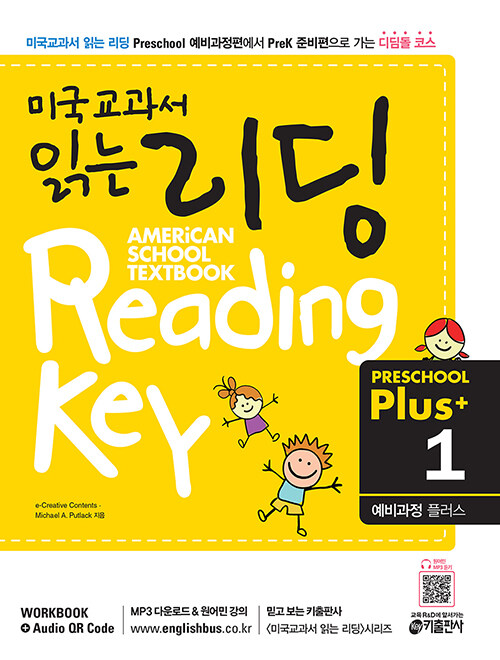미국교과서 읽는 리딩 Preschool Plus(1) 예비과정 플러스 (Student Book + Workbook + Audio QR code)