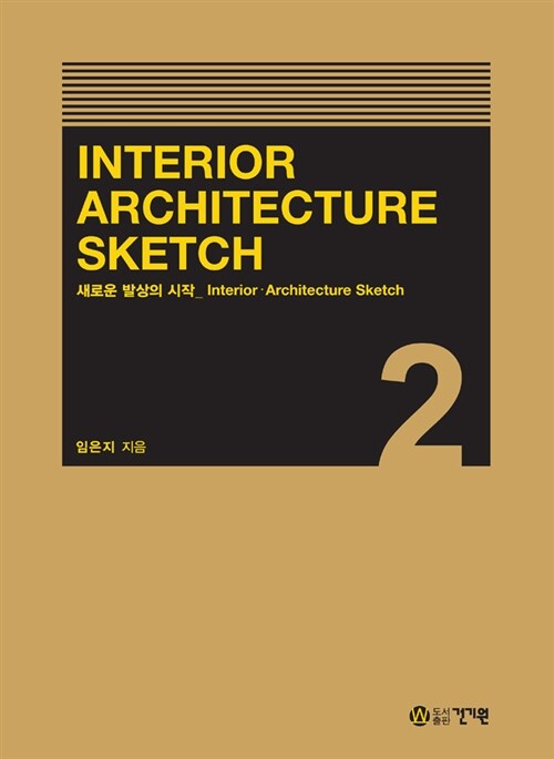 Interior.Architecture Sketch 2