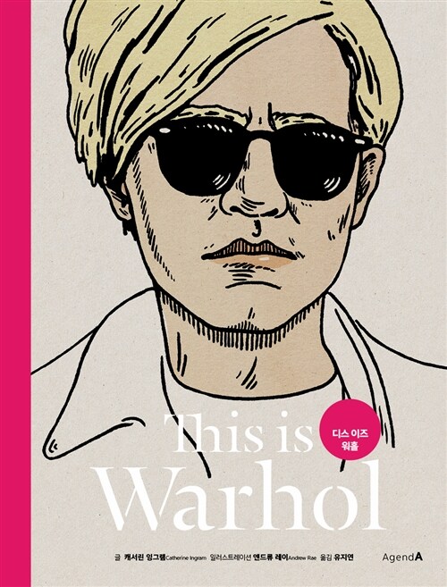 [중고] This is Warhol 디스 이즈 워홀