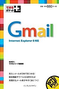 できるポケット+ Gmail (新書)