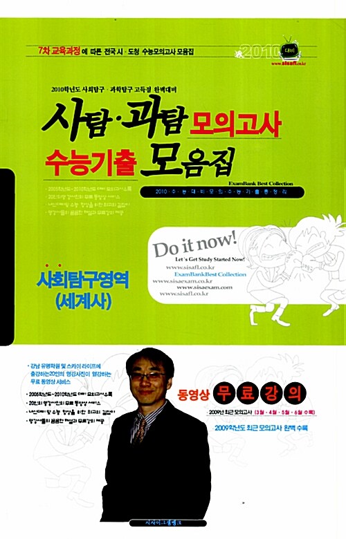 사탐.과탐 모의고사 수능기출 모음집 사회탐구영역 세계사 고3