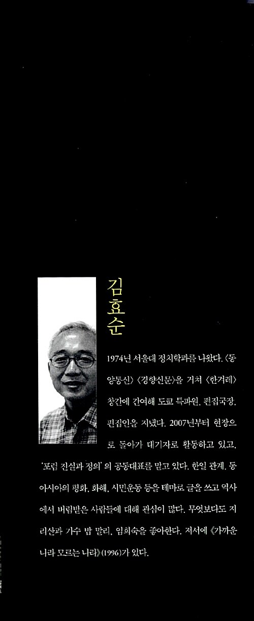 나는 일본군, 인민군, 국군이었다