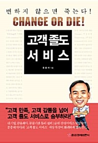 [중고] 고객 졸도 서비스