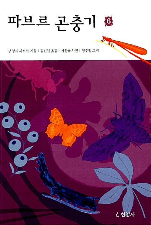 파브르 곤충기 6