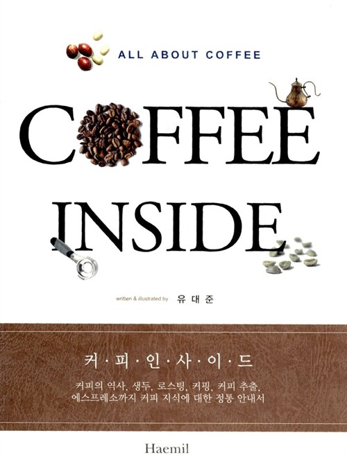 [중고] Coffee Inside