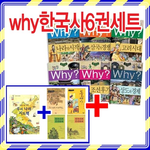 [예림당] why한국사6권세트+사은품:어린이를위한우리나라지도책,초등필독서증정