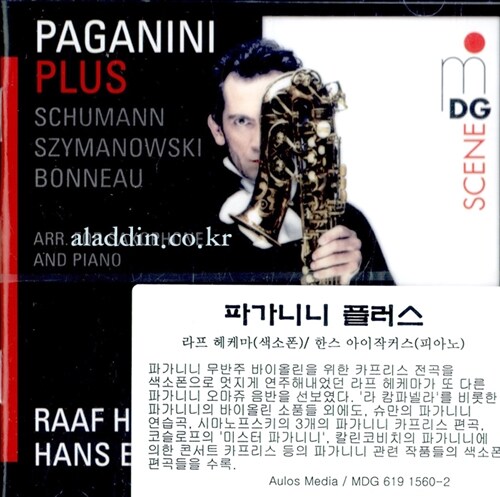 [수입] 파가니니 플러스 : 색소폰으로 연주하는 파가니니 관련음악들