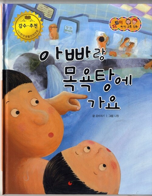 아빠랑 목욕탕에 가요 표지이미지
