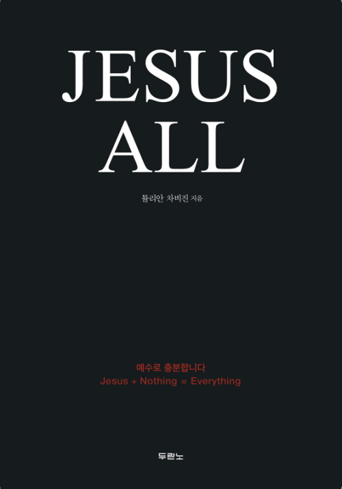 Jesus All 예수로 충분합니다.