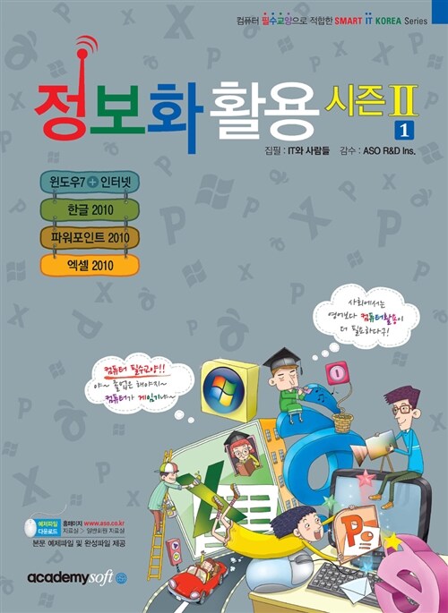 [중고] 정보화 활용 시즌2 1 : 윈도우 7 + 인터넷 + 한글 2010 + 파워포인트 2010 + 엑셀 2010