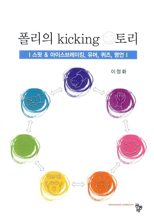 폴리의 Kicking 스토리