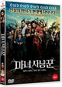 마녀사냥꾼 : [DVD]