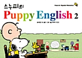 스누피의 Puppy English 2