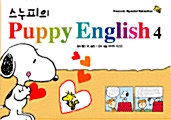 스누피의 Puppy English 4