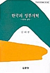 한국의 정부개혁