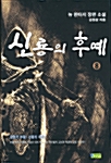 신룡의 후예 8