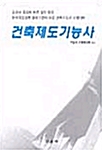 건축제도기능사 필기