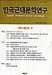 한국근대문학연구 2003.하반기