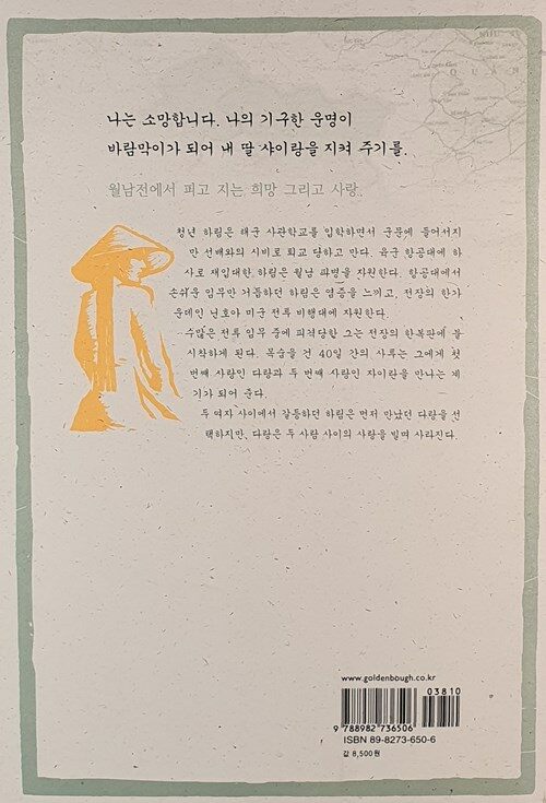 사이공의 슬픈 노래 : 하림 장편소설