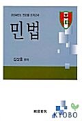 민법 2004