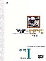 개념원리 내신문제집 수학 1