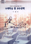수화학습 및 교수 공학