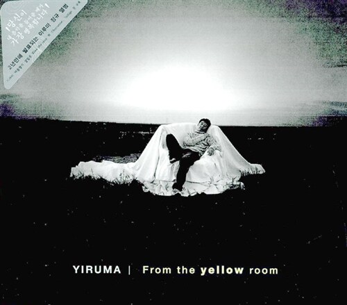 이루마 - From The Yellow Room