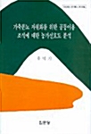 가축분뇨 자원화를 위한 공동이용 조직에 대한 농가선호도 분석