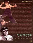 한국 액션영화