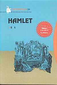 Hamlet (햄릿) (책 + 테이프 1개)