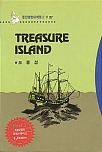 Treasure Island (보물섬) (책 + 테이프 1개)