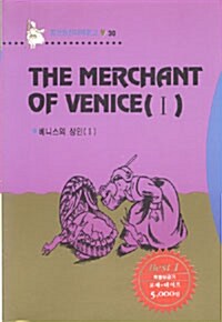 The Merchant of Venice 1 (베니스의 상인 I) (책 + 테이프 1개)
