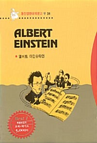 Albert Einstein (앨버트 아인슈타인) (책 + 테이프 1개)