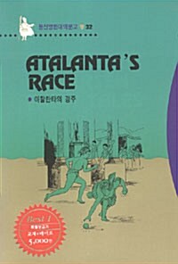 Atalantas Race (아탈란타의 경주) (책 + 테이프 1개)