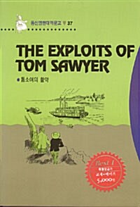 The Exploits of Tom Sawyer (톰소여의 활약) (책 + 테이프 1개)